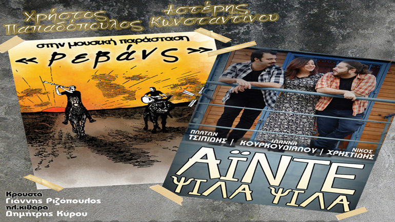 Η κάθοδος των (Β)ωριέων στο Άλικο