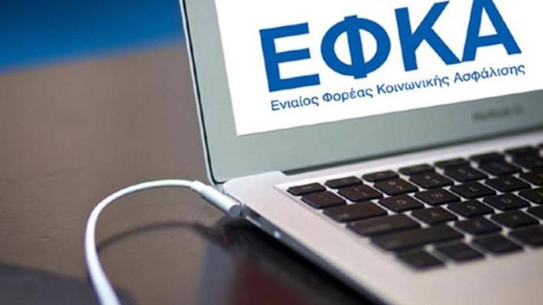 ΕΦΚΑ: Αναρτήθηκαν τα ειδοποιητήρια εισφορών για αγρότες, αυτοαπασχολούμενους και επαγγελματίες