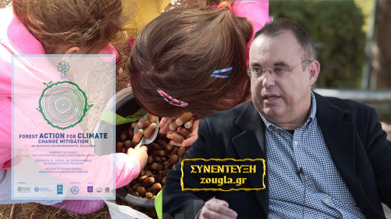 Διαβαλκανικό πρόγραμμα-απάντηση στην Κλιματική Αλλαγή: Η προστασία των δασών στα χέρια των μαθητών