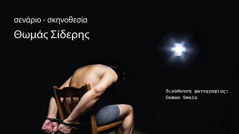 Η Θηλιά (The Noose): Ένα ντοκιμαντέρ για την ελευθερία του τύπου και τα ανθρώπινα δικαιώματα στην Τουρκία