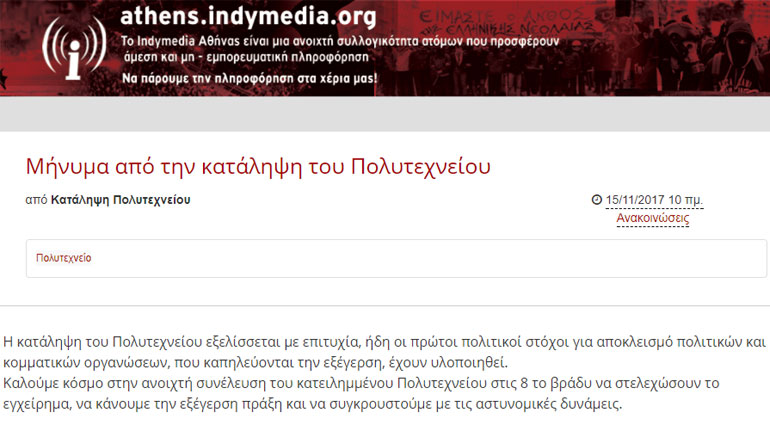 Πολυτεχνείο: Νέο μήνυμα των καταληψιών
