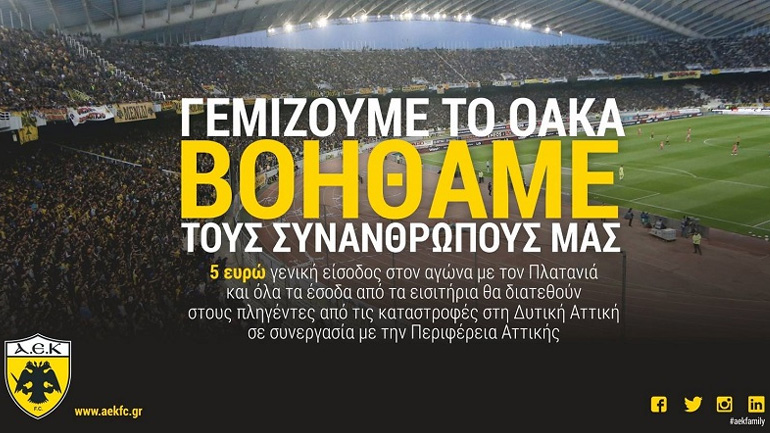Η ΑΕΚ ενισχύει τους πλημμυροπαθείς της Δυτικής Αττικής