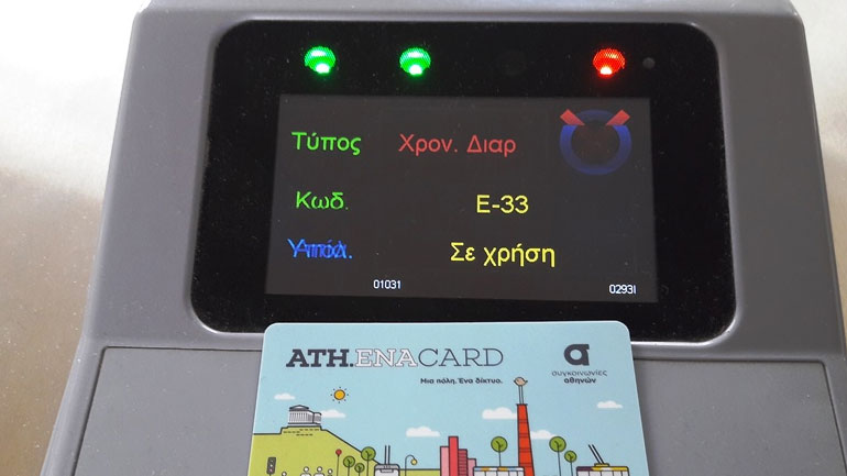 Ο ΟΑΣΑ προτρέπει τους δικαιούχους μειωμένου κομίστρου για έκδοση προσωποποιημένης κάρτας