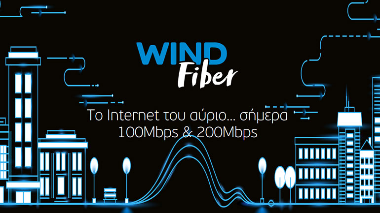 WIND Fiber: Διαθέσιμες ταχύτητες internet πλέον έως και 200Mbps