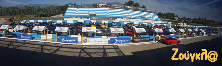 Οι εκδηλώσεις SpeedSector όπου δοκιμάζονται... στοίβες ελαστικών Michelin συγκεντρώνουν την αφρόκρεμα των σπορ αυτοκινήτων στην Ελλάδα