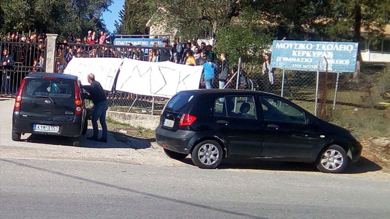 Υπό κατάληψη το μουσικό σχολείο Κέρκυρας