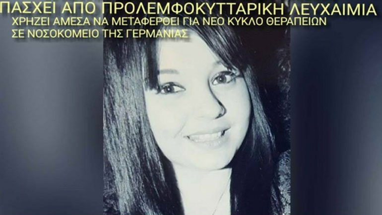 Η 21χρονη Κάτια από την Κρήτη ζητά τη βοήθειά μας