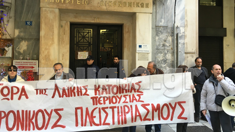 Συγκέντρωση κατά των πλειστηριασμών έξω από το Υπουργείο Οικονομικών