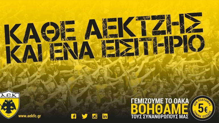 ΑΕΚ: Σε κυκλοφορία τα εισιτήρια των 5 ευρώ για ενίσχυση των πλημμυροπαθών
