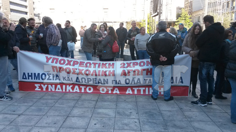 Συγκέντρωση της ΠΟΕ-ΟΤΑ στο Υπ. Εσωτερικών