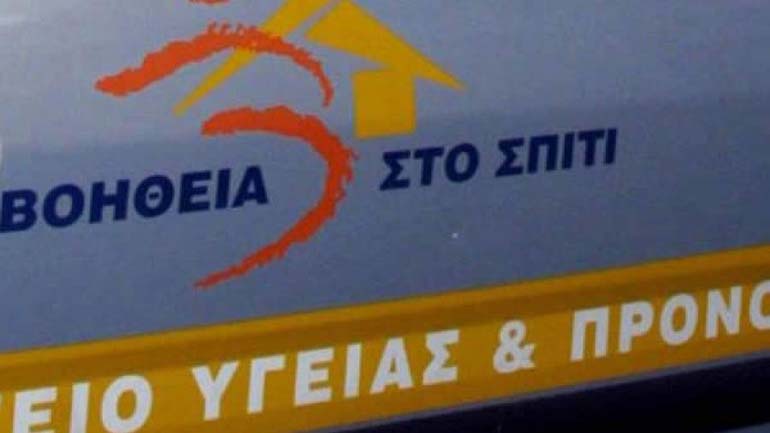 Και επισήμως η χρηματοδότηση του «Βοήθεια στο σπίτι»