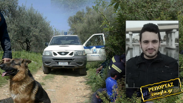 Βρέθηκε νεκρός ο φοιτητής που αναζητείτο στην Κάλυμνο Βρέθηκε νεκρός ο φοιτητής που αναζητείτο στην Κάλυμνο