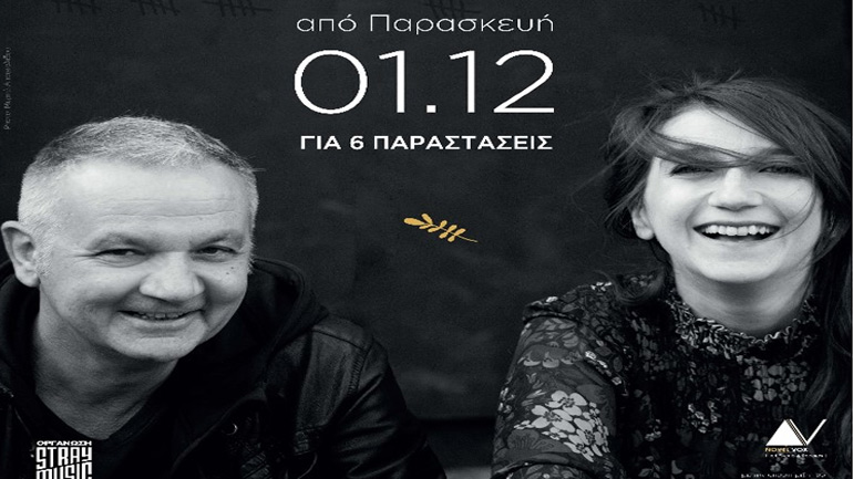 Χρήστος Θηβαίος – Μαρία Παπαγεωργίου στον Σταυρό Του Νότου