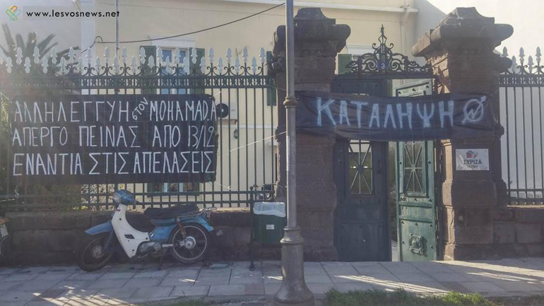 ΣΥΡΙΖΑ κατά ΑΝΤΑΡΣΥΑ για την κατάληψη των γραφείων του από μετανάστες στη Μυτιλήνη ΣΥΡΙΖΑ κατά ΑΝΤΑΡΣΥΑ για την κατάληψη των γραφείων του από μετανάστες στη Μυτιλήνη