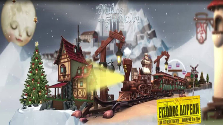 Δωρεάν είσοδος και 13 δωρεάν δράσεις στον Μύλο των Ξωτικών