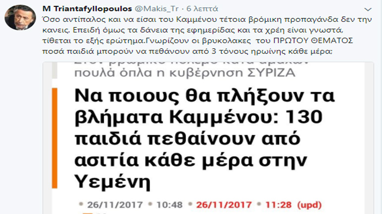 Η απάντηση του Μάκη Τριανταφυλλόπουλου στο πρωτοσέλιδο του “Πρώτου Θέματος”