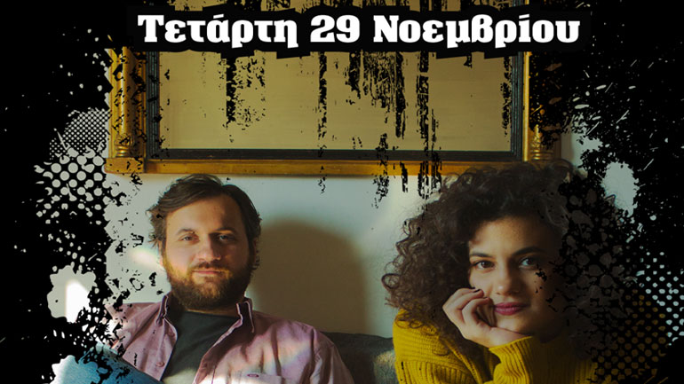 Η Μυρτώ Βασιλείου και ο Κώστας Τσίρκας επιστρέφουν στον Σταυρό του Νότου