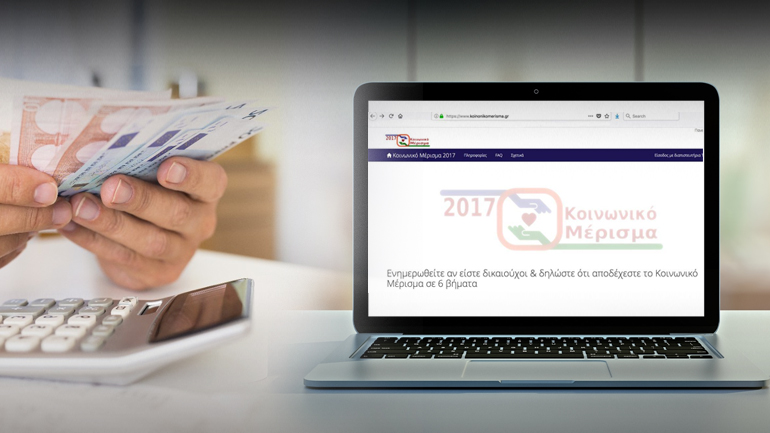 Ένας στους δύο απορρίπτεται για το Κοινωνικό Μέρισμα