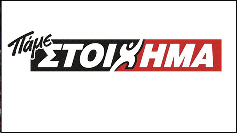 ΠΑΜΕ ΣΤΟΙΧΗΜΑ: Περισσότερα από 16 εκατομμύρια ευρώ σε κέρδη μοίρασε την προηγούμενη εβδομάδα