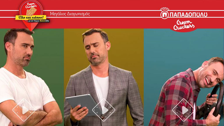 Ο Γιώργος Καπουτζίδης σε 5 διασκεδαστικά videos με τα αγαπημένα του Cream Crackers ΠΑΠΑΔΟΠΟΥΛΟΥ!