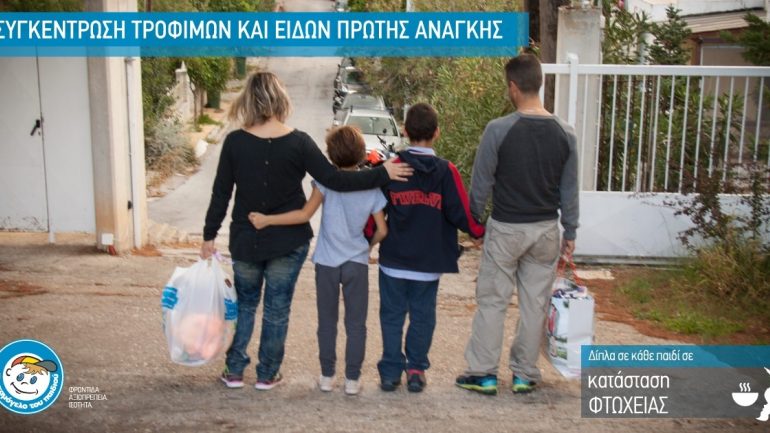 «Χαμόγελο του Παιδιού»: Χριστουγενιάτικη εξόρμηση στην Κρήτη