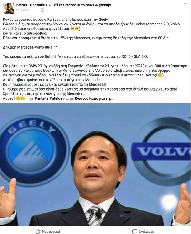 Τριανταφύλλης εναντίον Volvo. Δεν είναι και κάτι καινούργιο!