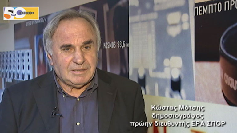Πέθανε ο ιδρυτής της ΕΡΑ ΣΠΟΡ, Κώστας Μότσης