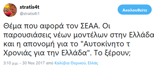 Μπα... Μάλλον δεν τους ενημέρωσε κανείς!