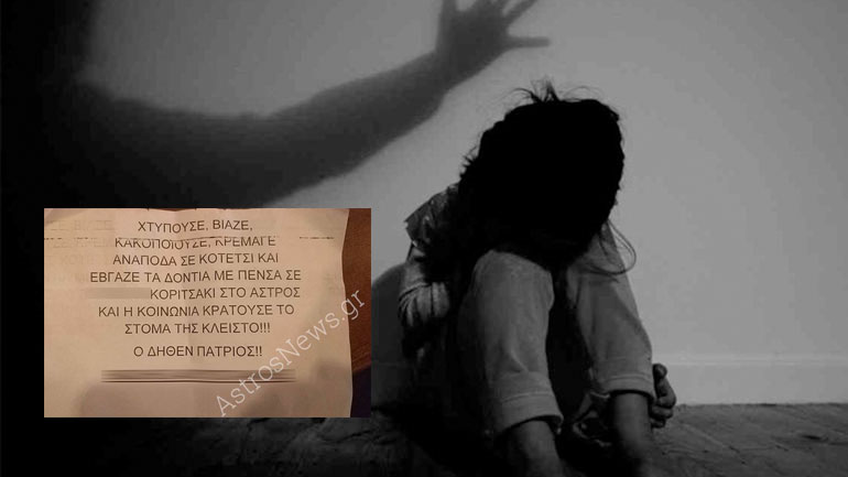 Μοίρασαν φυλλάδια στον δρόμο για να καταγγείλουν τον βιαστή πατριό 8χρονης