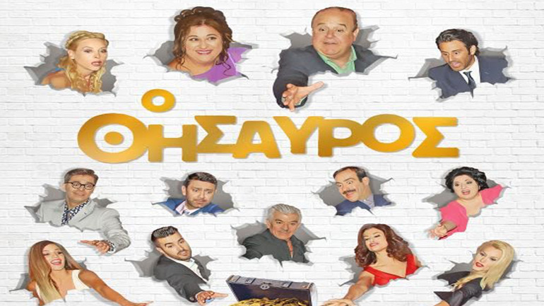 «Ο Θησαυρός» σε σκηνοθεσία Στράτου Μαρκίδη