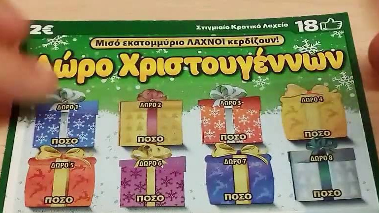 ΣΚΡΑΤΣ: 15,6 εκατομμύρια ευρώ σε κέρδη μοίρασε τον Νοέμβριο