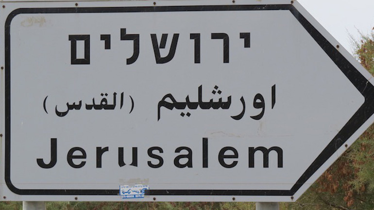 Έκτακτη σύνοδος του Αραβικού Συνδέσμου το Σάββατο λόγω Ιερουσαλήμ