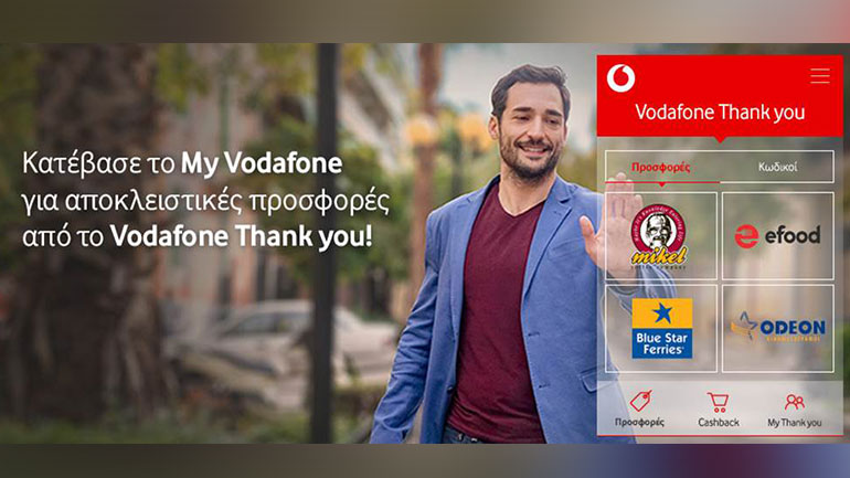 Η ανανεωμένη εφαρμογή My Vodafone χαρίζει μια νέα εμπειρία του Vodafone Thank you