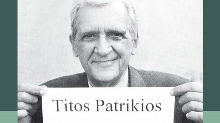 Ο Τίτος Πατρίκιος στον Ευριπίδη στην Κηφισιά