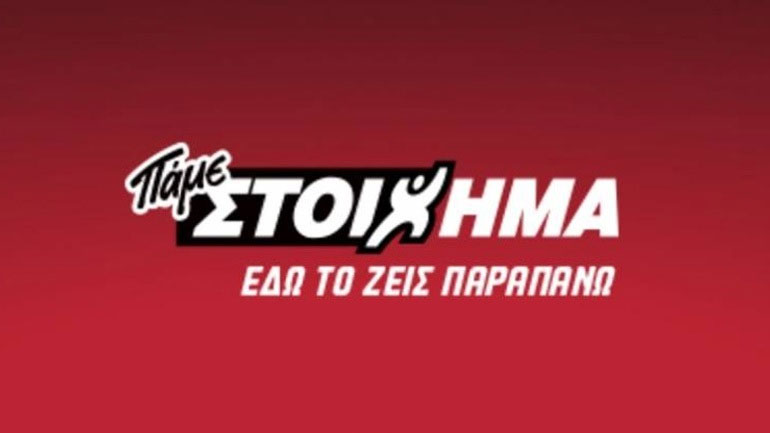 ΠΑΜΕ ΣΤΟΙΧΗΜΑ: Περισσότερα από 55 εκατομμύρια ευρώ σε κέρδη μοίρασε τον Νοέμβριο