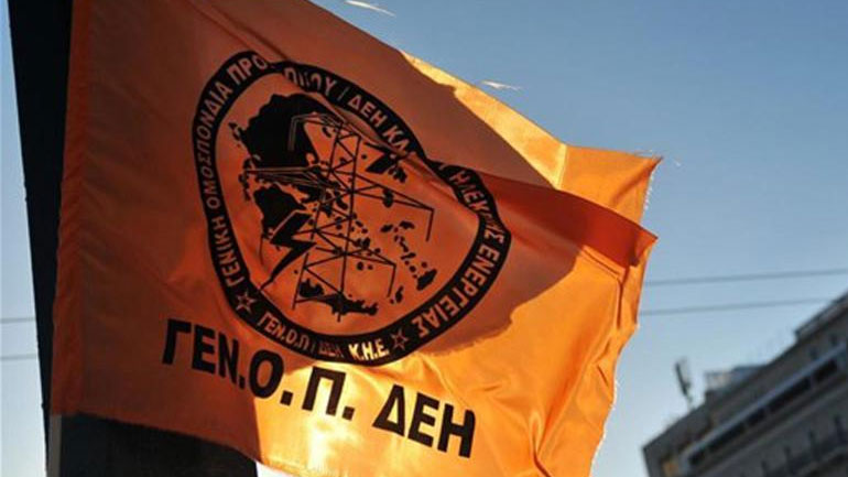 Προειδοποιητική απεργία της ΓΕΝΟΠ – ΔΕΗ στις 14 Δεκεμβρίου