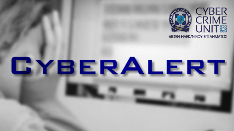 Σε λειτουργία το αναβαθμισμένο τηλεφωνικό κέντρο Cyberalert της ΕΛ.ΑΣ.