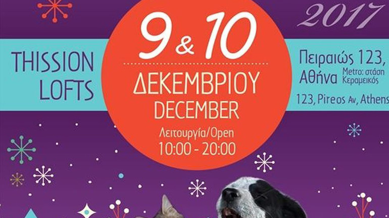 14ο Χριστουγεννιάτικο Bazaar Stray.gr για τα αδέσποτα ζώα της πόλης
