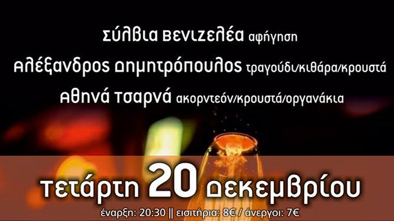 «Μεγάλες νύχτες» στον Πολυχώρο Πολιτισμού Διέλευσις