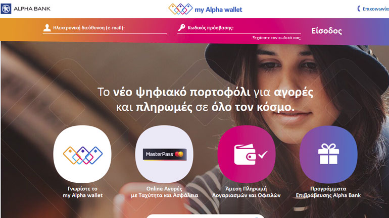 Η επόμενη γενιά πληρωμών στο my Alpha wallet με Tap ‘n Pay