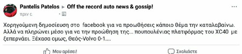 Η ανάρτηση του Παντελή Πατέλου....