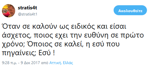 Περίμενε εσύ να καταλάβει ο καλεσμένος ότι έχει και ευθύνη!!! Σε ποια χώρα είσαι;