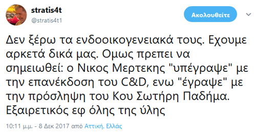 Θα το παλέψει ο Νίκος Μερτέκης γιατί είναι μαχητής. Όσο για τον Σωτήρη, είναι πολύ σημαντικό που επέστρεψε και πάλι!!!