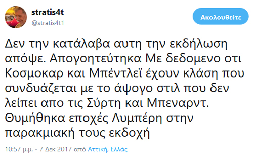 Το tweet αφορά στην εκδήλωση της Bentley για τους πελάτες στην οποία παρευρέθησαν και λίγοι δημοσιογράφοι. 
