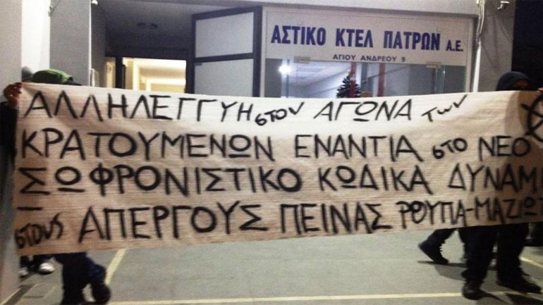 Κατάληψη σε ειδησεογραφική ιστοσελίδα της Πάτρας για τον νέο σωφρονιστικό κώδικα