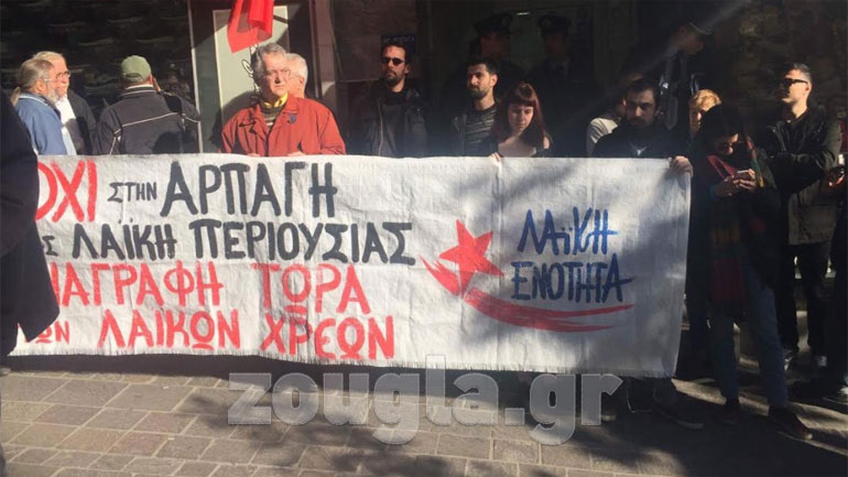 Συγκέντρωση διαμαρτυρίας έξω από συμβολαιογραφείο στον Πειραιά