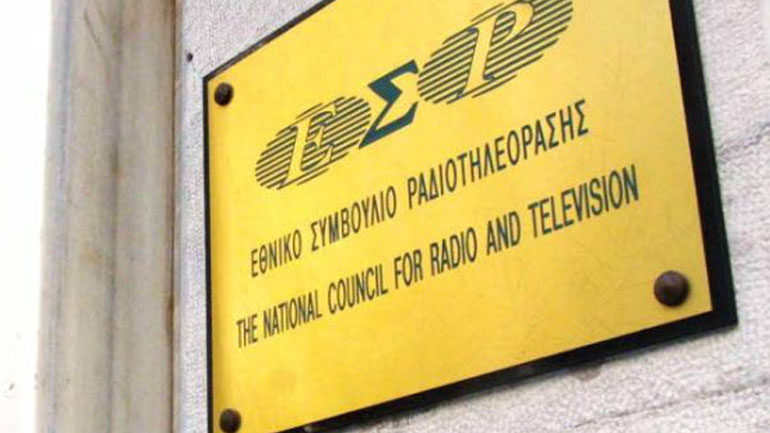Κωδικοποιημένο κατάλογο των δικαιολογητικών για τον διαγωνισμό των τηλεοπτικών αδειών εξέδωσε το ΕΣΡ