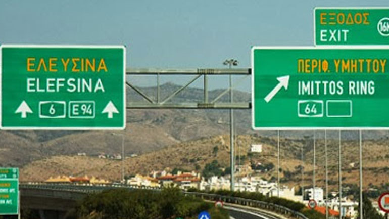 Καθυστερήσεις λόγω αυξημένης κίνησης στην Αττική Οδό