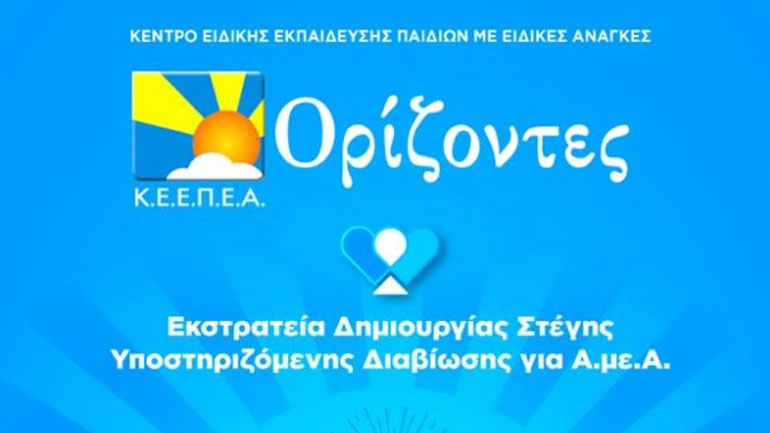 Χριστουγεννιάτικο Bazaar από το Κ.Ε.Ε.Π.Ε.Α. «Ορίζοντες»