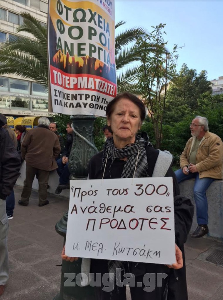 Πλακάτ από την πλατεία Κλαυθμώνος